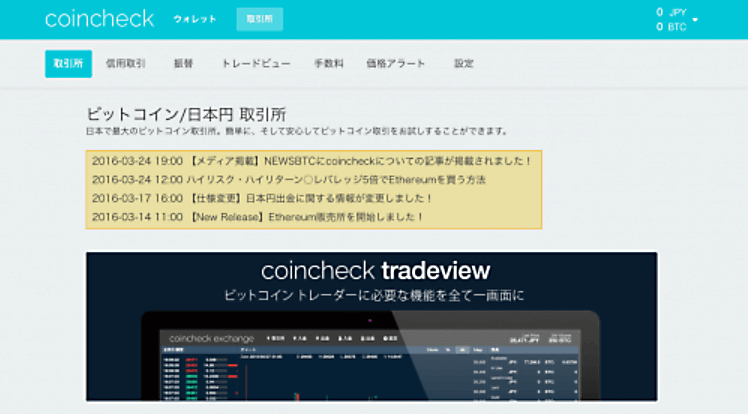 ビットコイン取引画面
